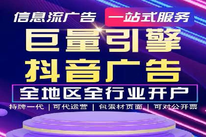 抖音信息流广告与代理服务的结合案例探讨